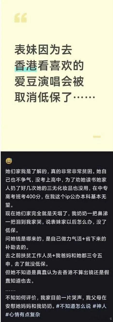 官方回应赴港看演唱会被取消全家低保合理呀，都可以挣钱高消费了，取消也正常，总不能