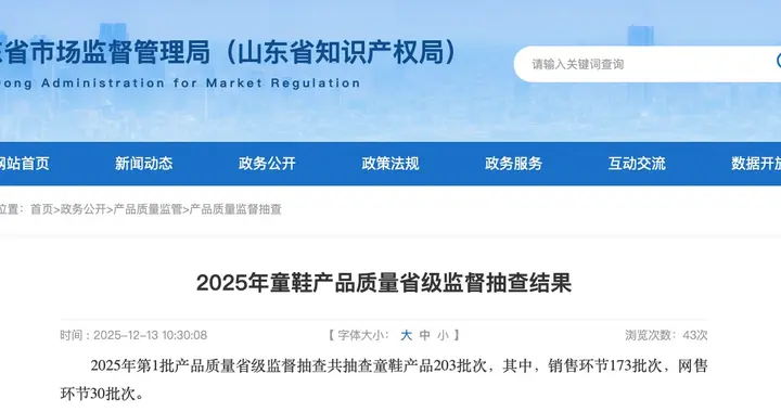 山东省市场监督管理局通报童鞋抽检结果，德百、全福元、双星等被点名