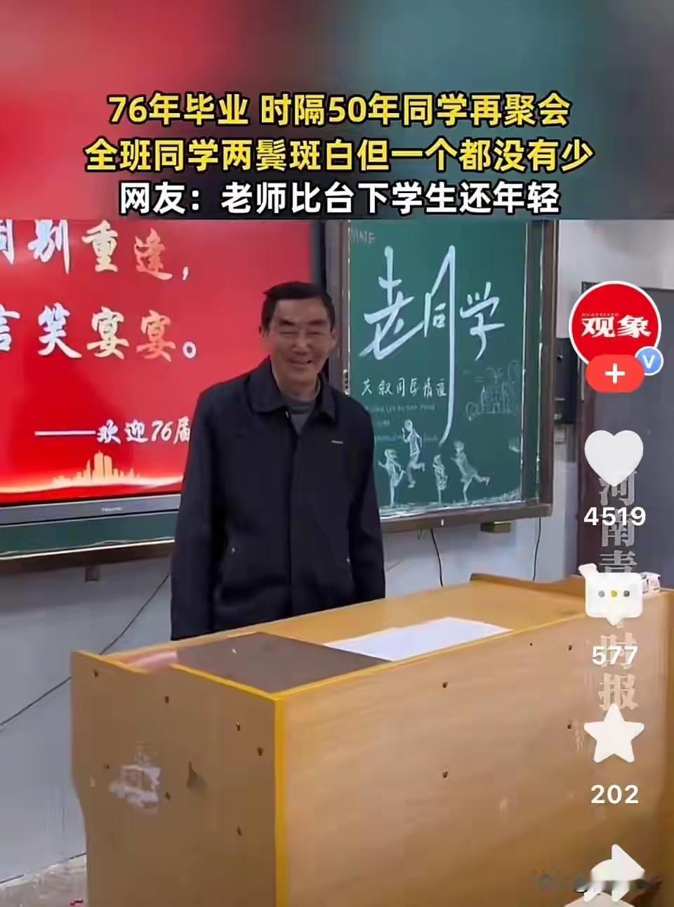 50年再聚，一个都没少！
一帮76年毕业的学生，时隔50年同学再聚会，都已两鬓斑