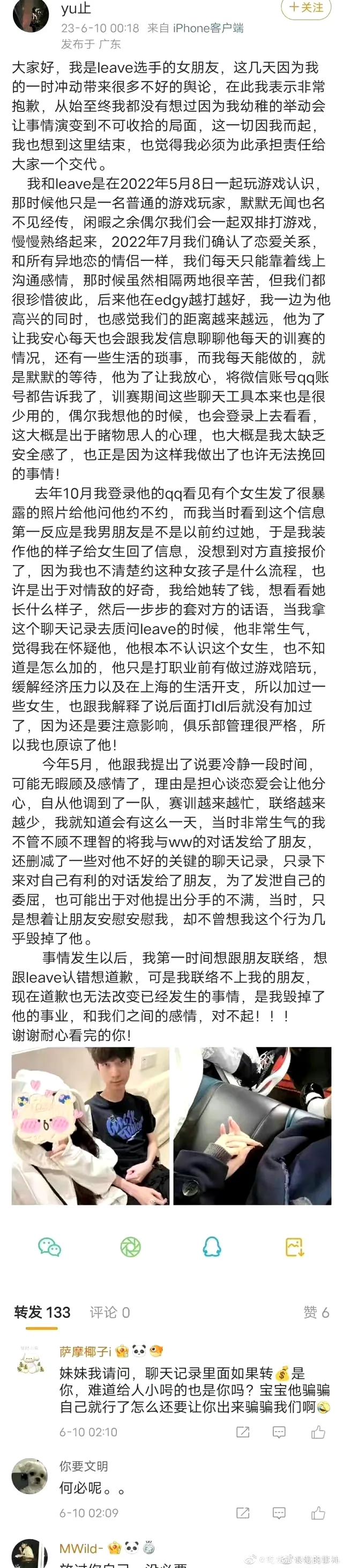 果然女人只会影响男人拔刀的速度！
leave女友发文回应pc事件，随后又删除微博