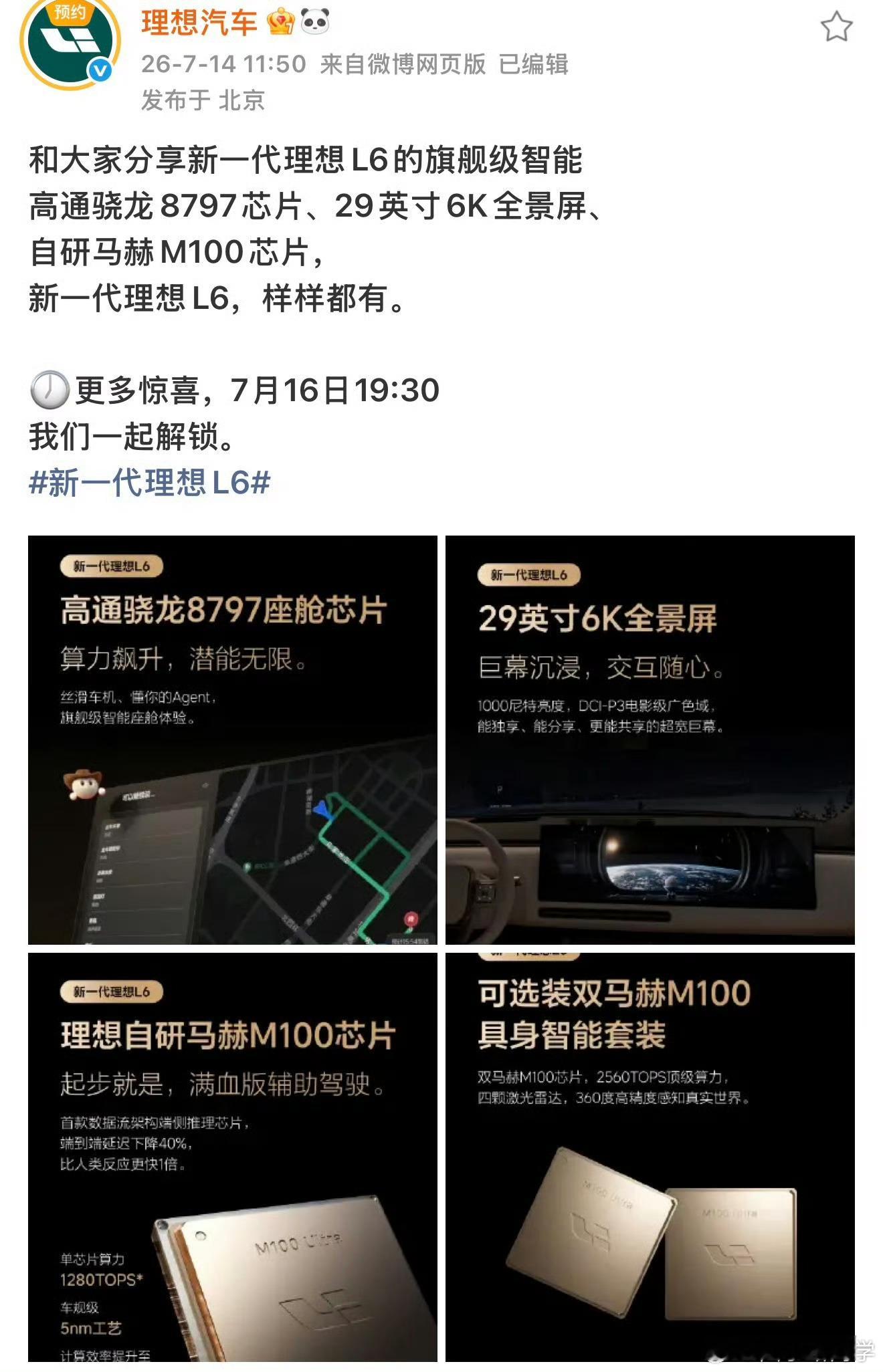 理想L6用上旗舰智能装备 新一代理想L6这智能化升级是不是有点把牙膏挤爆了自研马