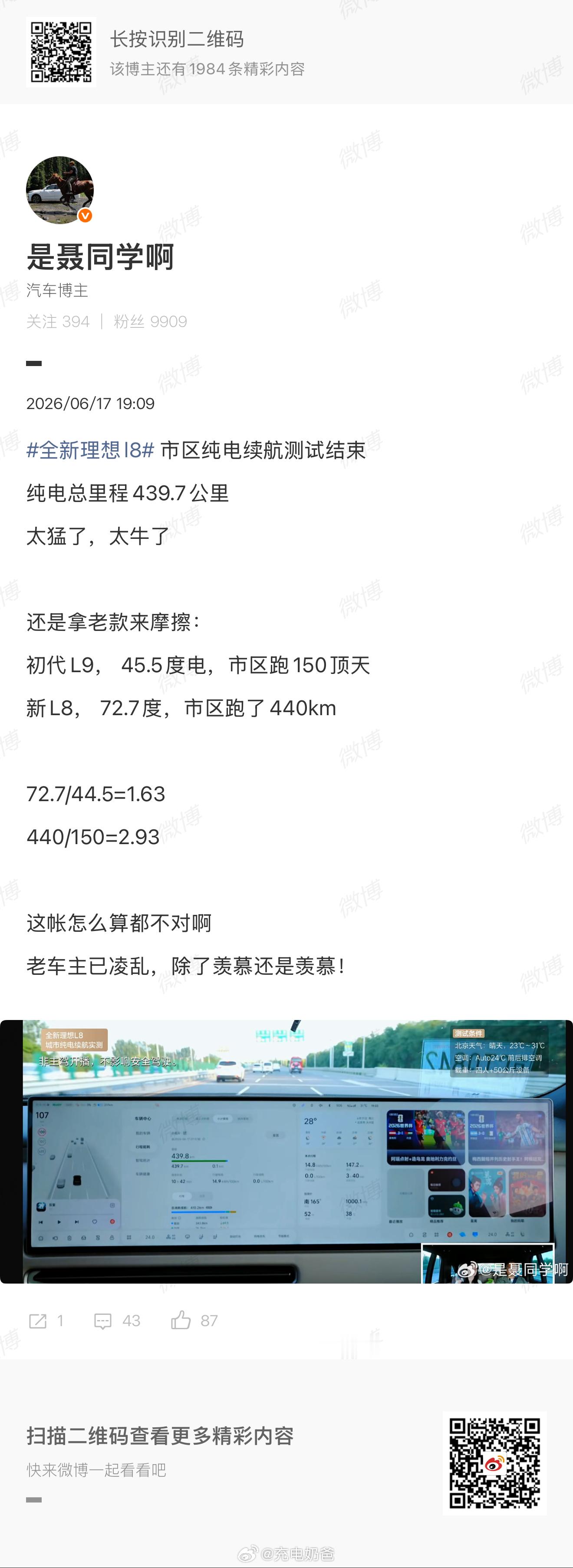 问题不大，早就把L9卖了问题是，这个续航已经把纯电车的续航率逼到边界，就看以后纯