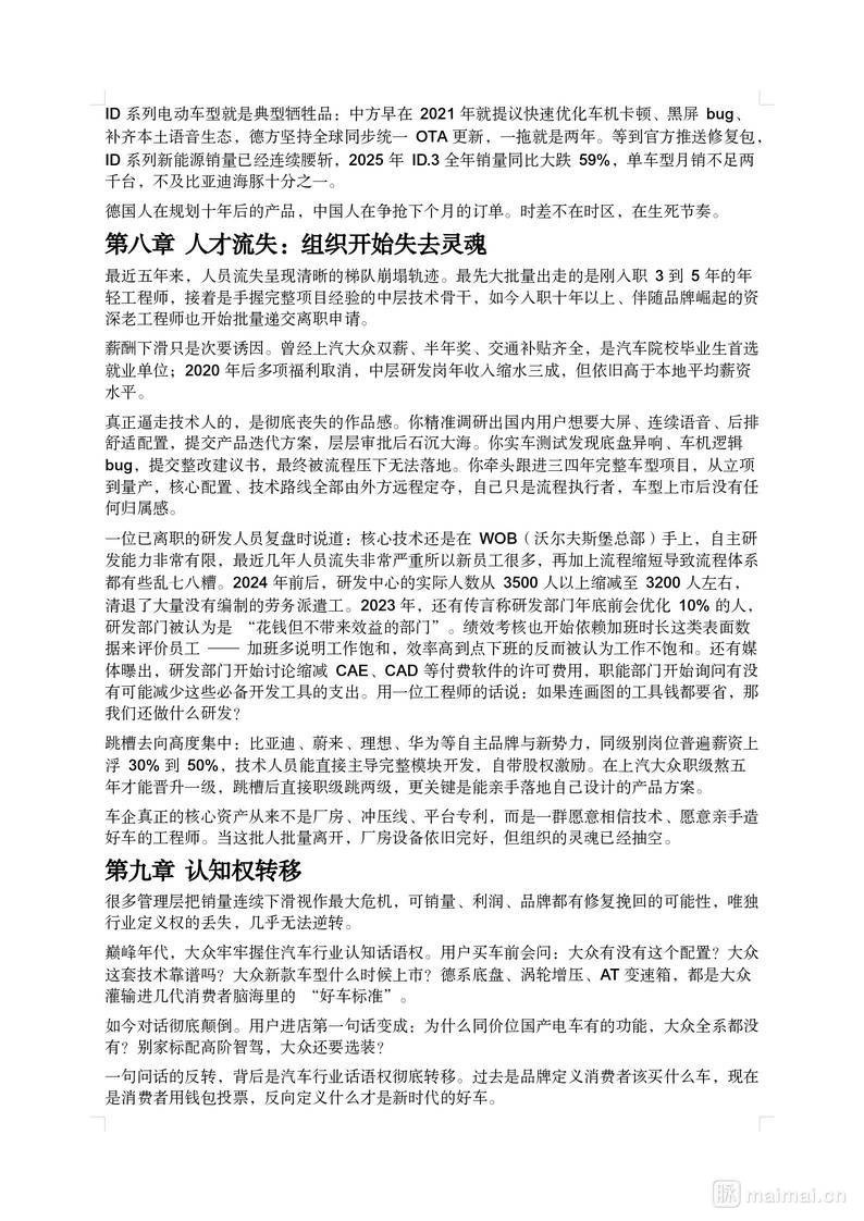 《置身众内》 满满的无力感德国狼堡总部的研发逻辑：一款全新车型完整开发周期36个
