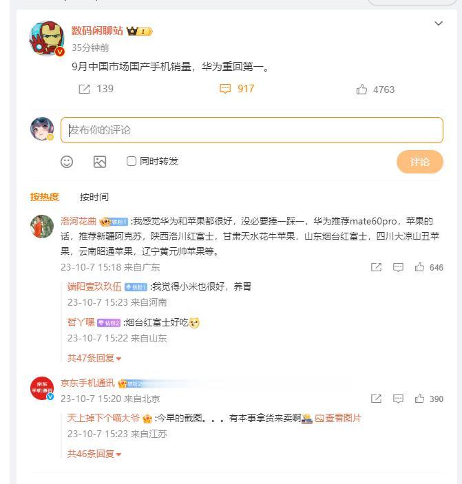 9月份华为第一，没什么好奇怪的，但很多人都猜不到第二第三是谁，应该是荣耀和小米[