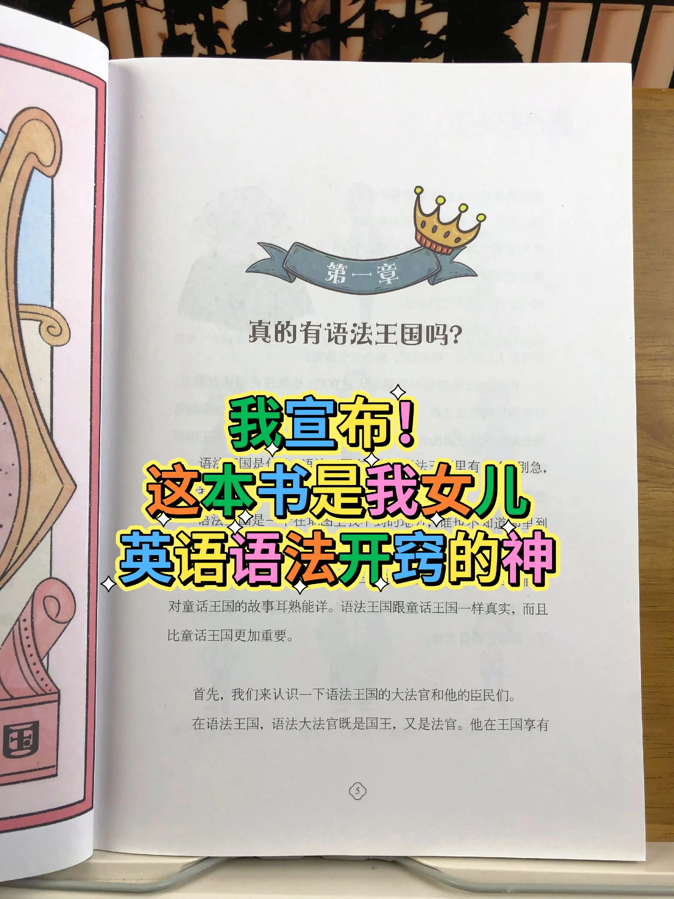 真不愧是清华附小名师推荐的书🔥。通过一个破案故事，搞懂小学英语语法...