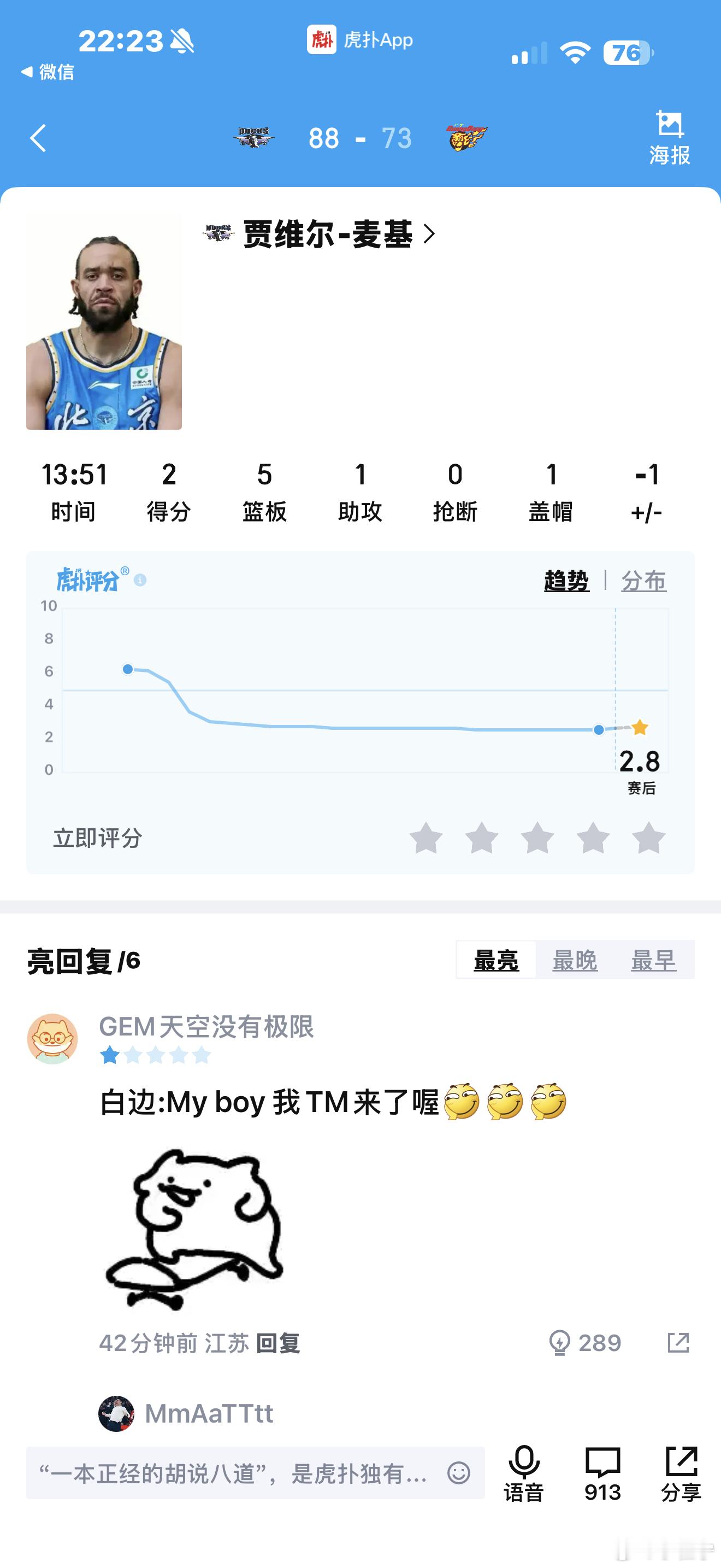 北京男篮VS广东男篮国企的钱还是好赚啊
