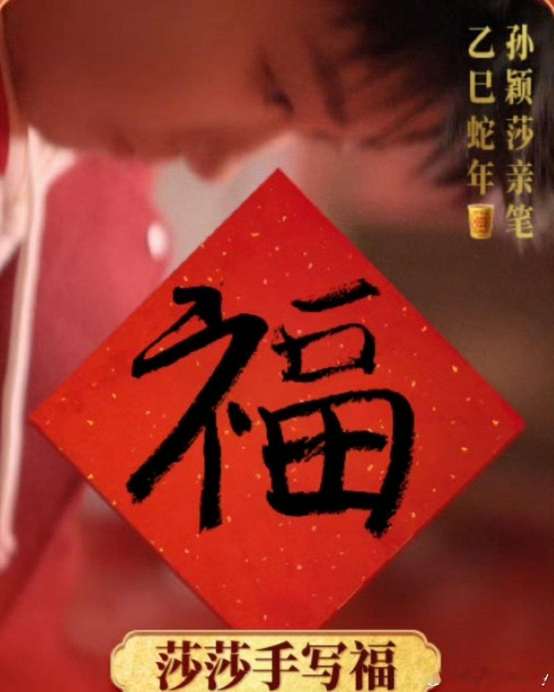 孙颖莎的福字可爱 孙颖莎真的太可爱了吧，真的超级喜欢[爱慕][爱慕][爱慕]她用
