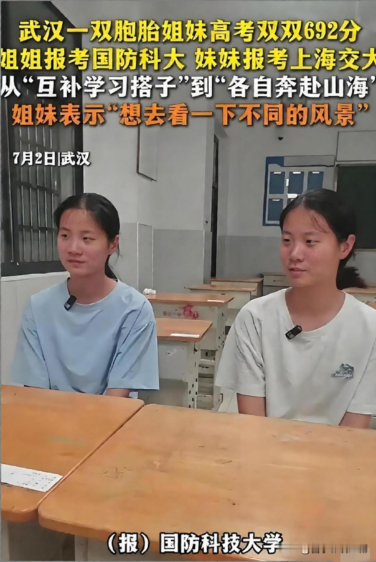 今年开学季，武汉理工大学军山校区迎来一对特殊的新生双胞胎。姐姐谢宜廷和妹妹杨宜可