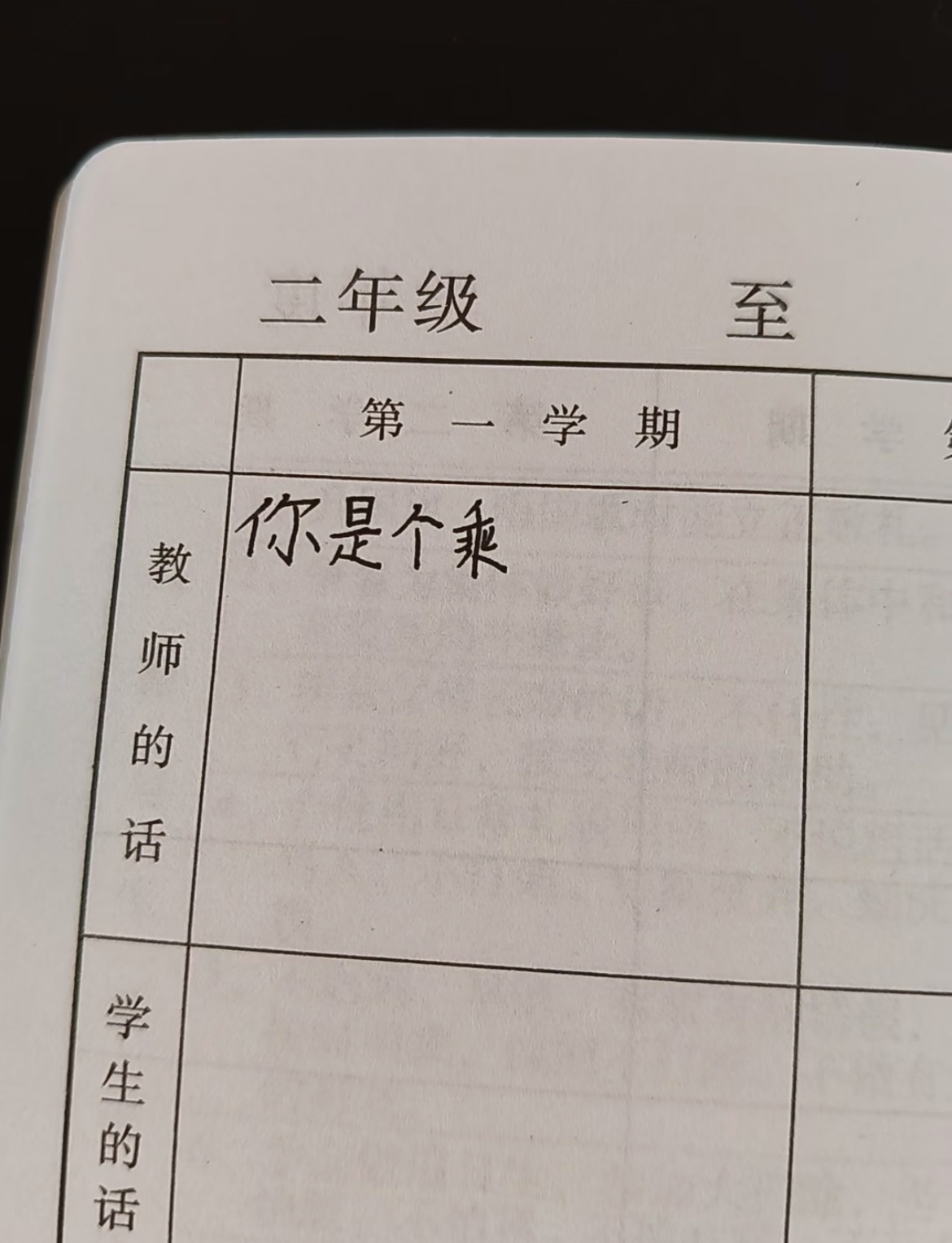 期末评语写错了怎么改？ 
