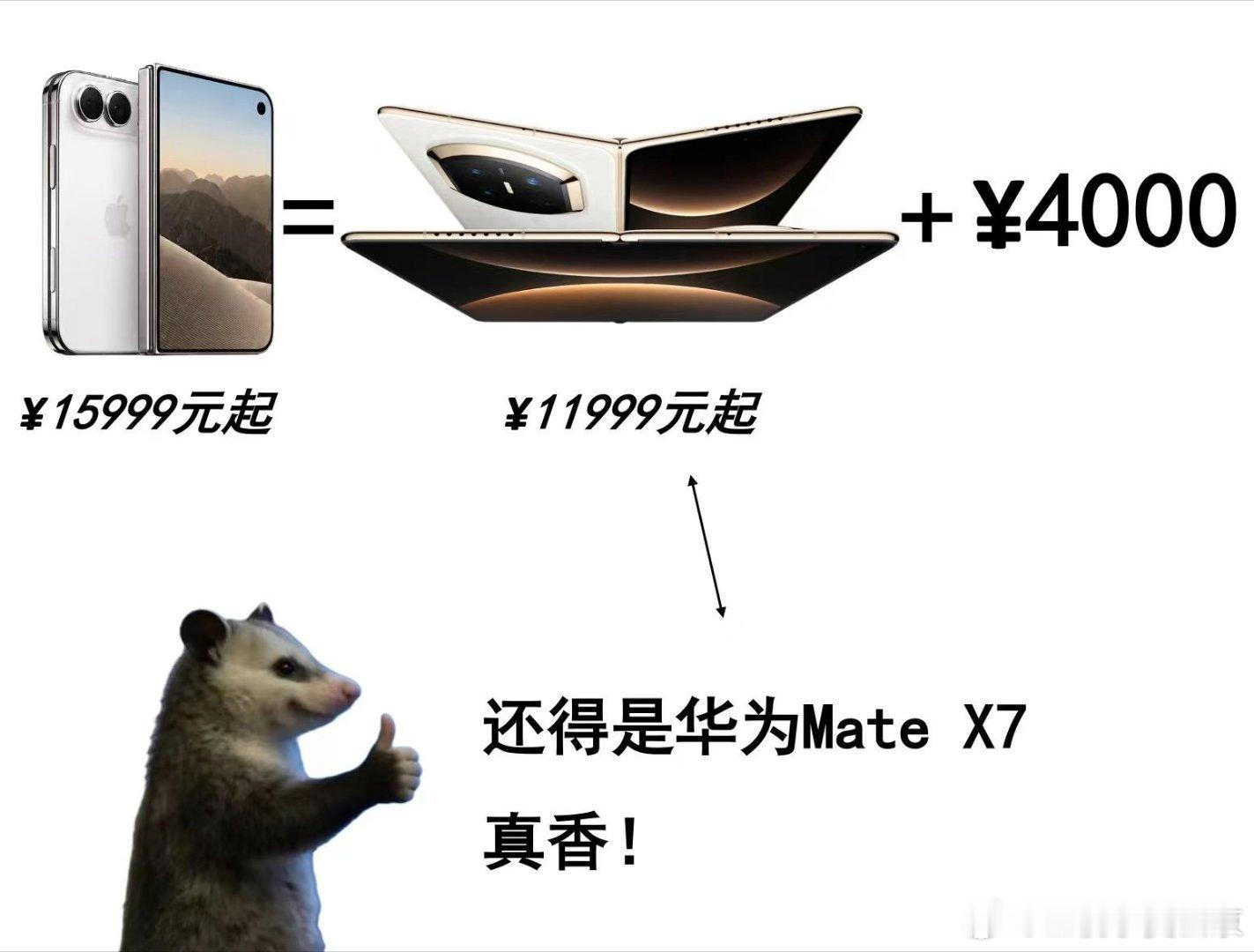 库克 华为折叠屏这条赛道华为很早就开始布局，技术沉淀很深，苹果现在才入局，借鉴成