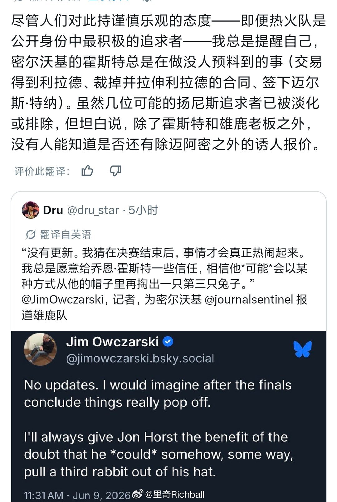 媒体认为雄鹿总经理霍斯特总会搞一些骚操作，比如等总决赛结束之后向尼克斯要唐斯尼克