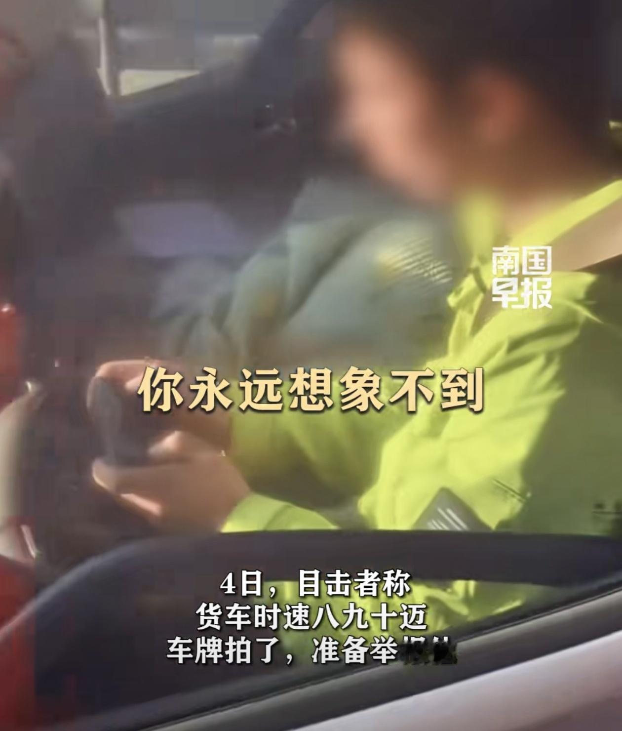 货车司机高速双手玩手机打游戏，拿生命当儿戏的操作太可怕！
 
辽宁锦州的高速上，