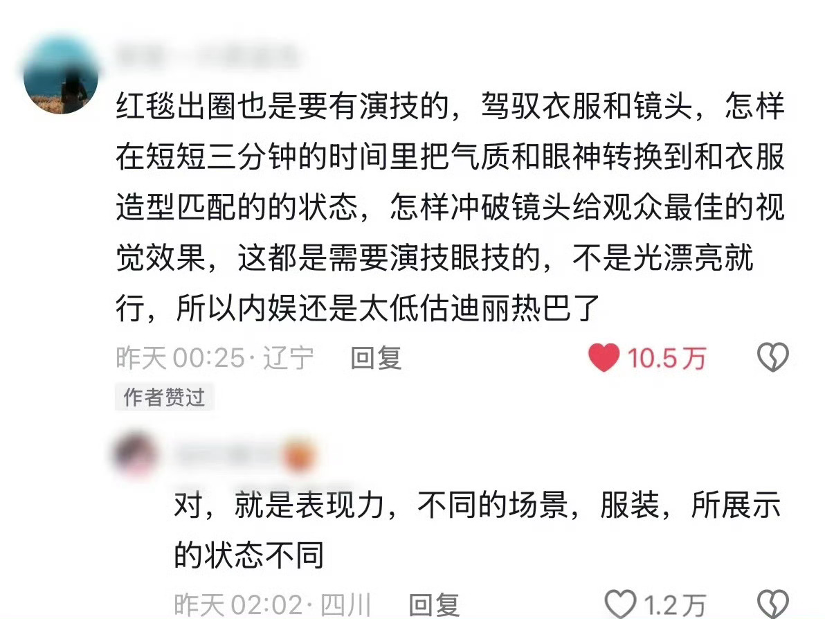 热巴在下沉的喜爱度太高了确实走红毯也是很考验演技的 