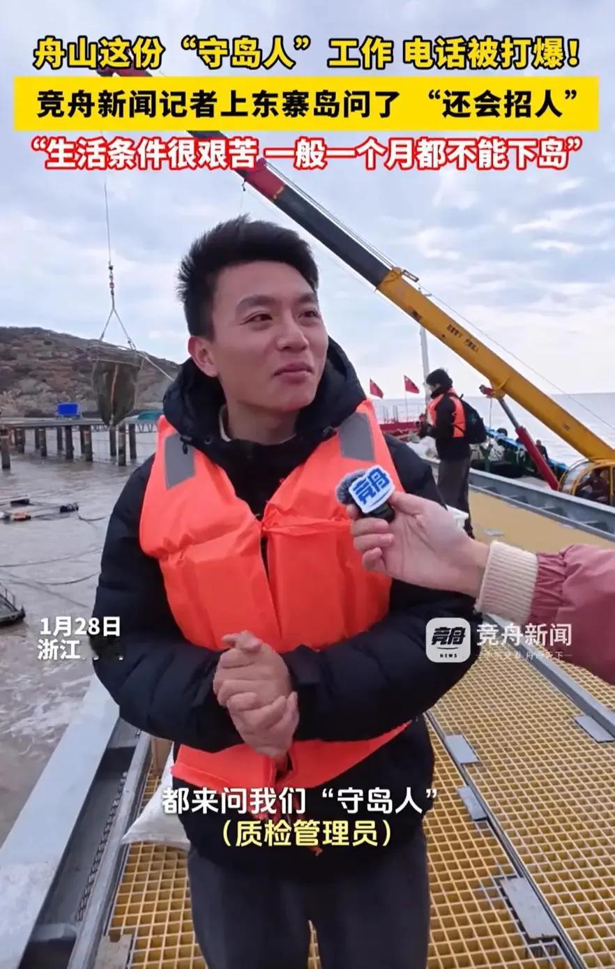 万万没想到！舟山一公司招聘“守岛人”电话被打爆 。1月29日，浙江中惟东寨岛养殖