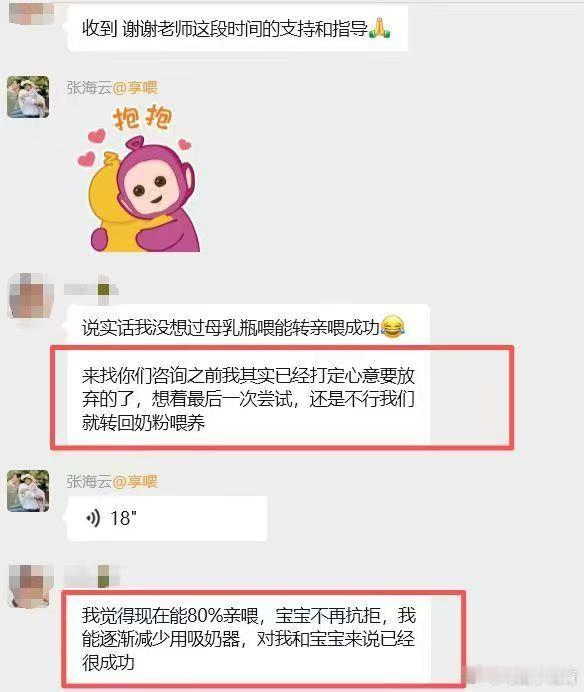 享喂一对一咨询 指导转亲喂👇👩：说实话我没想过母乳瓶喂能转亲喂成功———来找