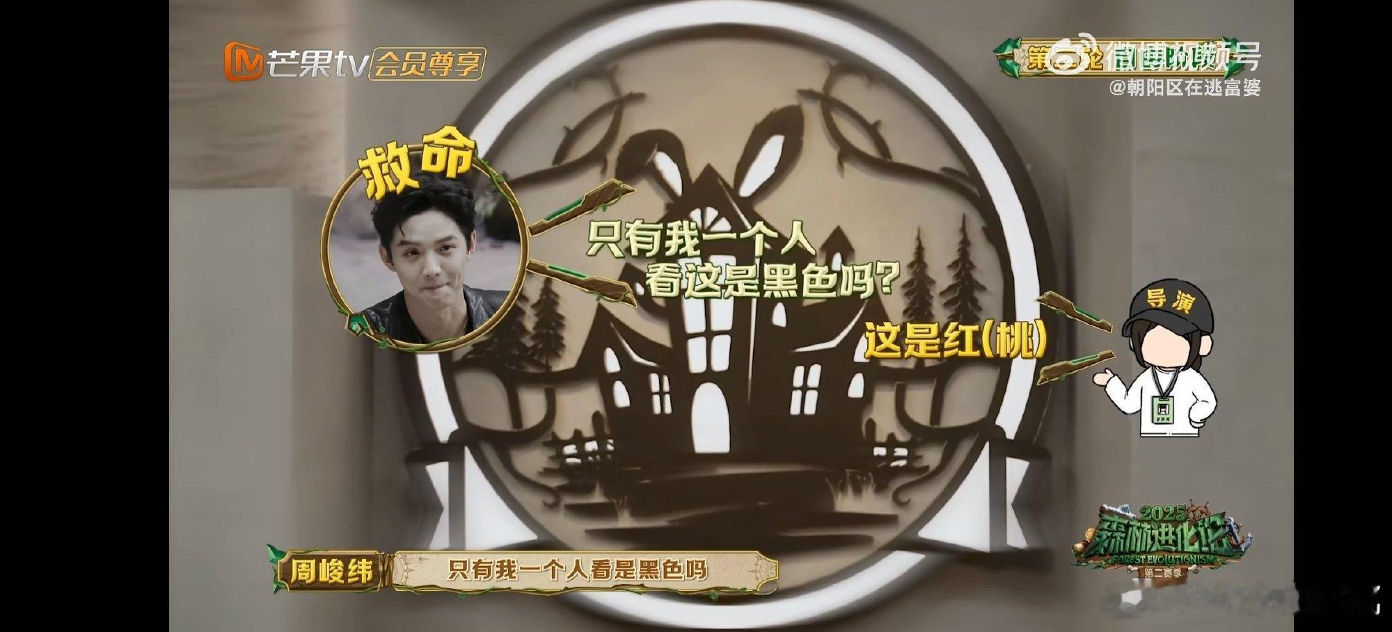 只有近视才能懂的痛森林进化论2025 刷到周峻纬这段真的忍不住笑出声，本来笃定自