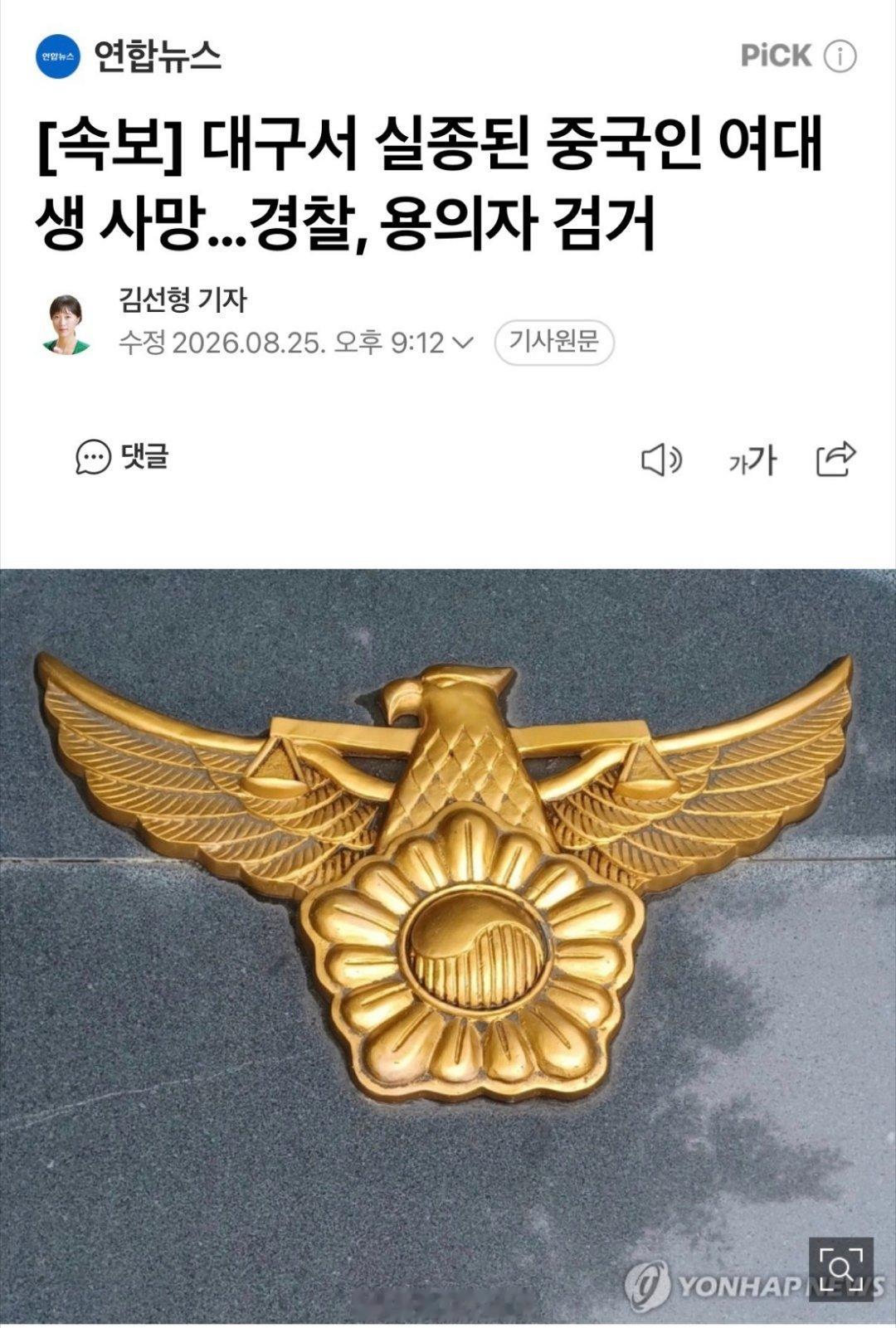 赴韩失联女生父母至今仍不知情天啦，受害女生的父母现知道了怎么受得了，韩国怎么这么