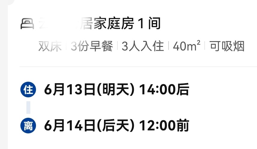 已定好民宿，明天要带女儿旅游去啦！ 
