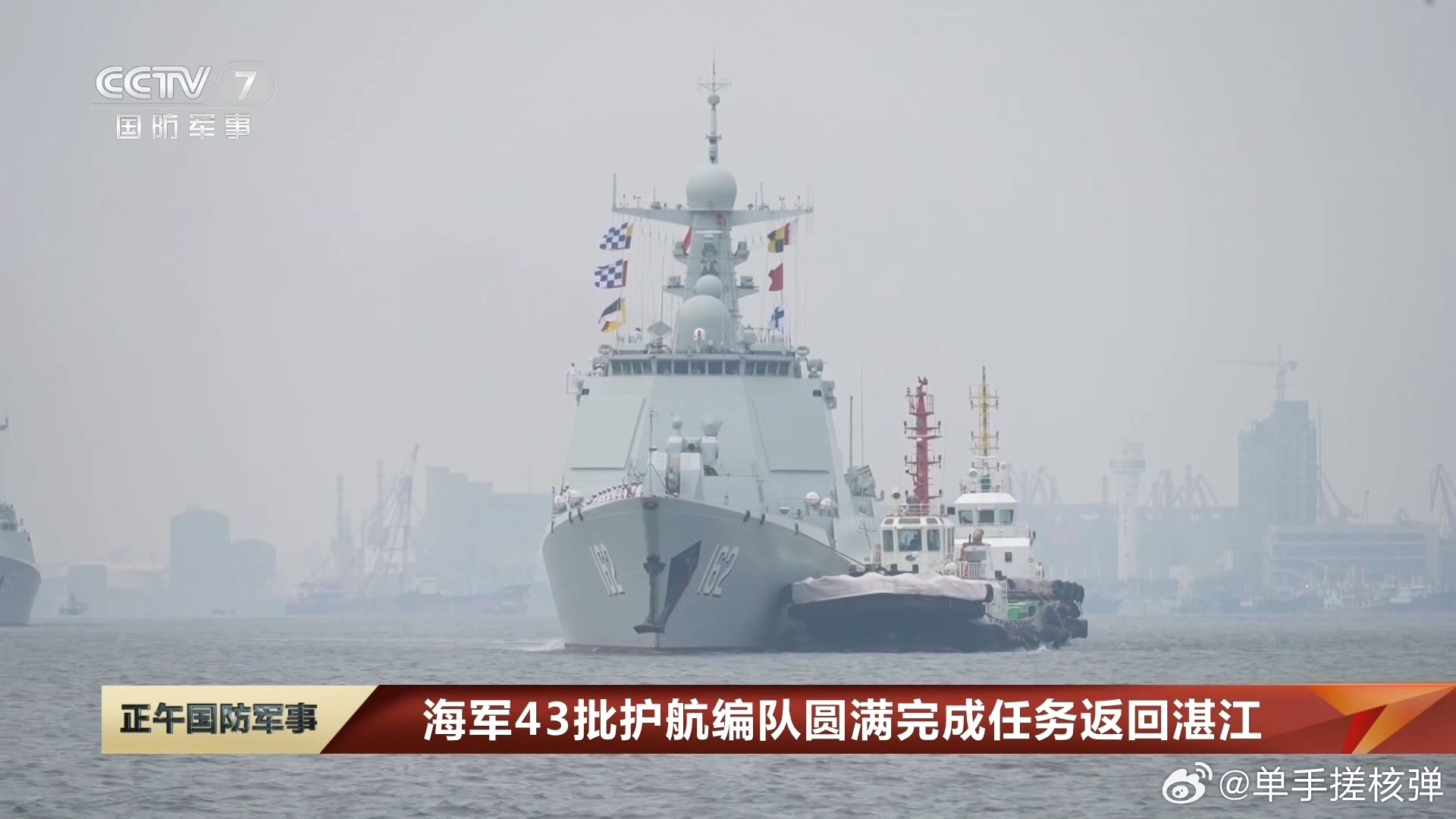 出海超7个月、航行12万海里，今天（8月29日）上午，中国海军第43批护航编队圆