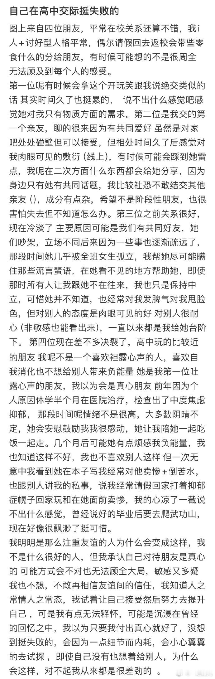 感觉自己在高中交际挺失败的[哆啦A梦害怕]#今日快乐今日发##国足加油# ​ ​