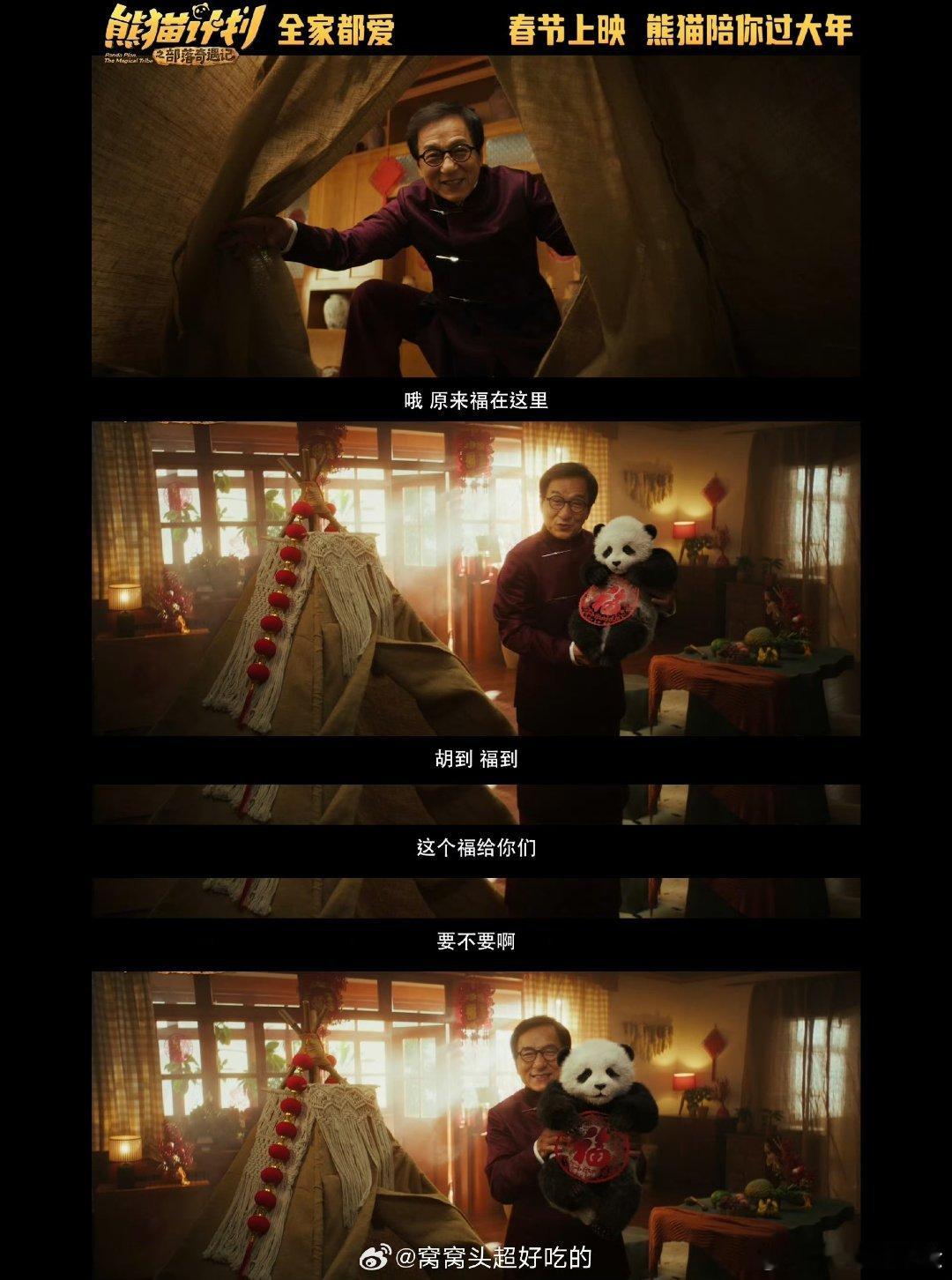 独家解锁高能量熊猫的一天原始部落的人也爱吸熊猫 春节档合家欢首选！熊猫胡胡空降潘