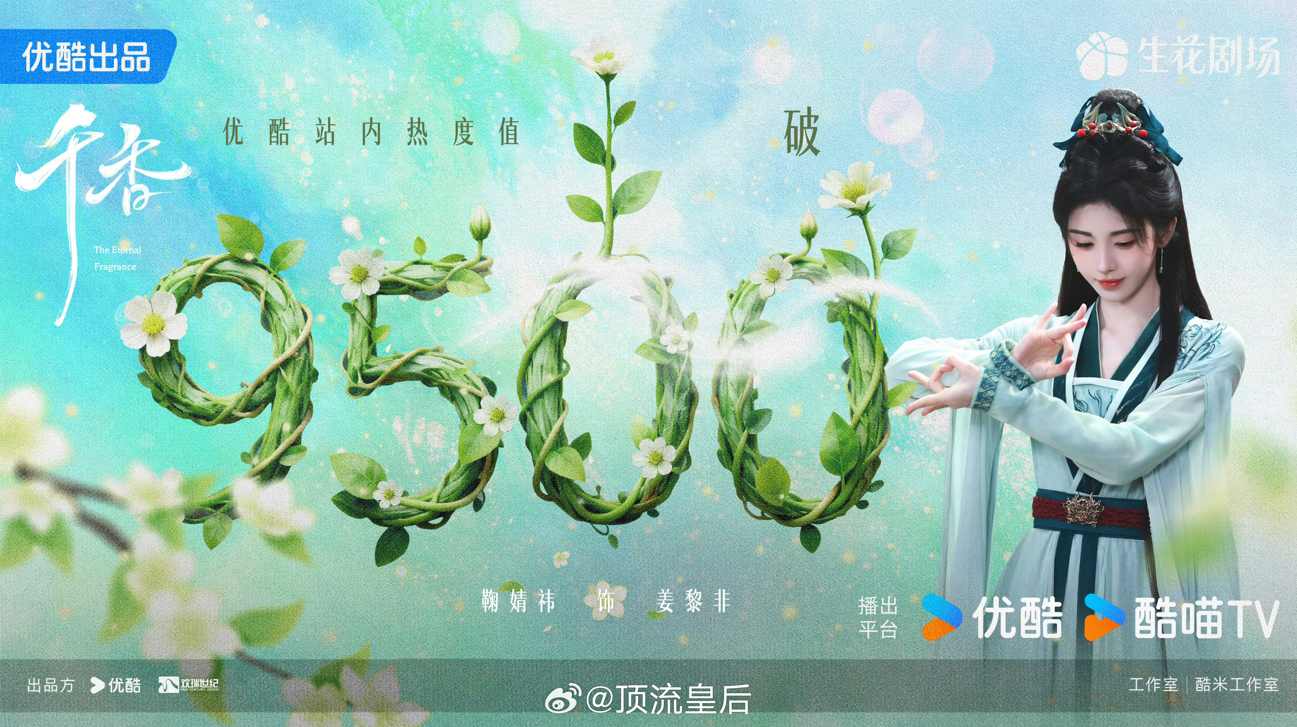 千香热度破9500了，积压剧播成这样真的很厉害了。 