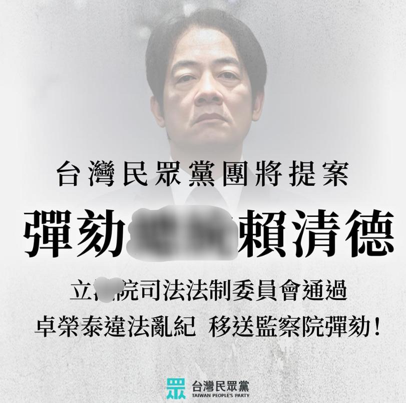 突发！蓝白明日联手召开联合记者会 正式宣布弹劾赖清德！

12 月 18 日，国
