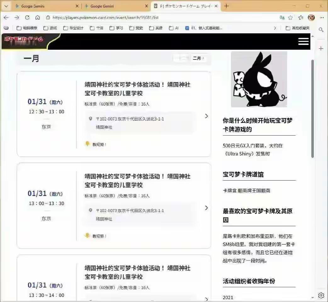 1月30日，宝可梦公司在官方发布道歉：近期，在我公司运营的“宝可梦卡牌训练家网站