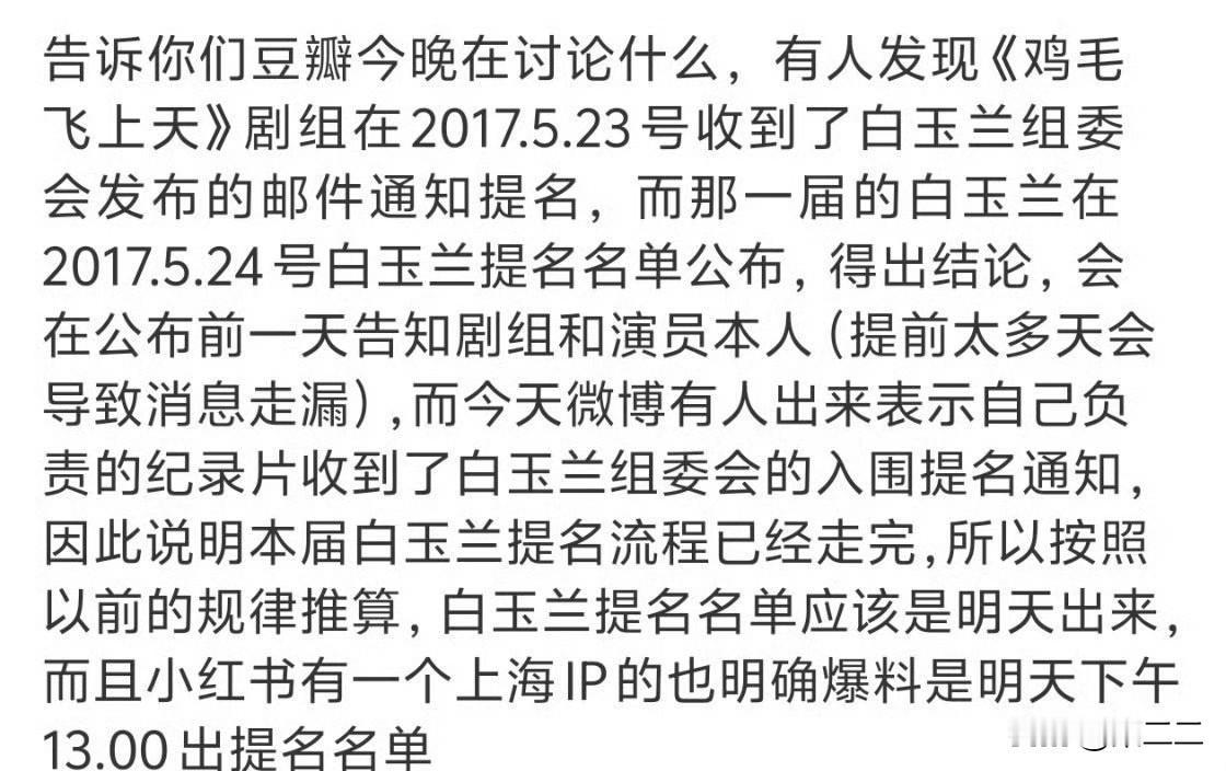 刷到好多人说今天下午出白玉兰提名名单，哎呀好刺激，会不会喜上加喜，收获双倍的快乐