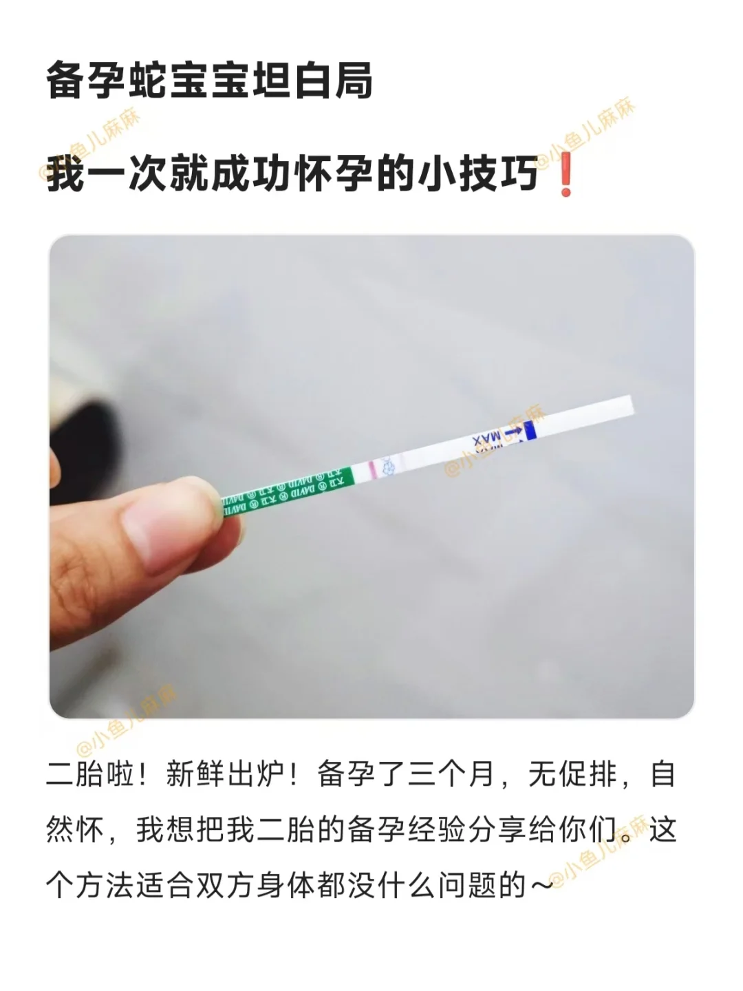 备孕蛇宝宝，我一次就成功怀孕的小技巧❗️