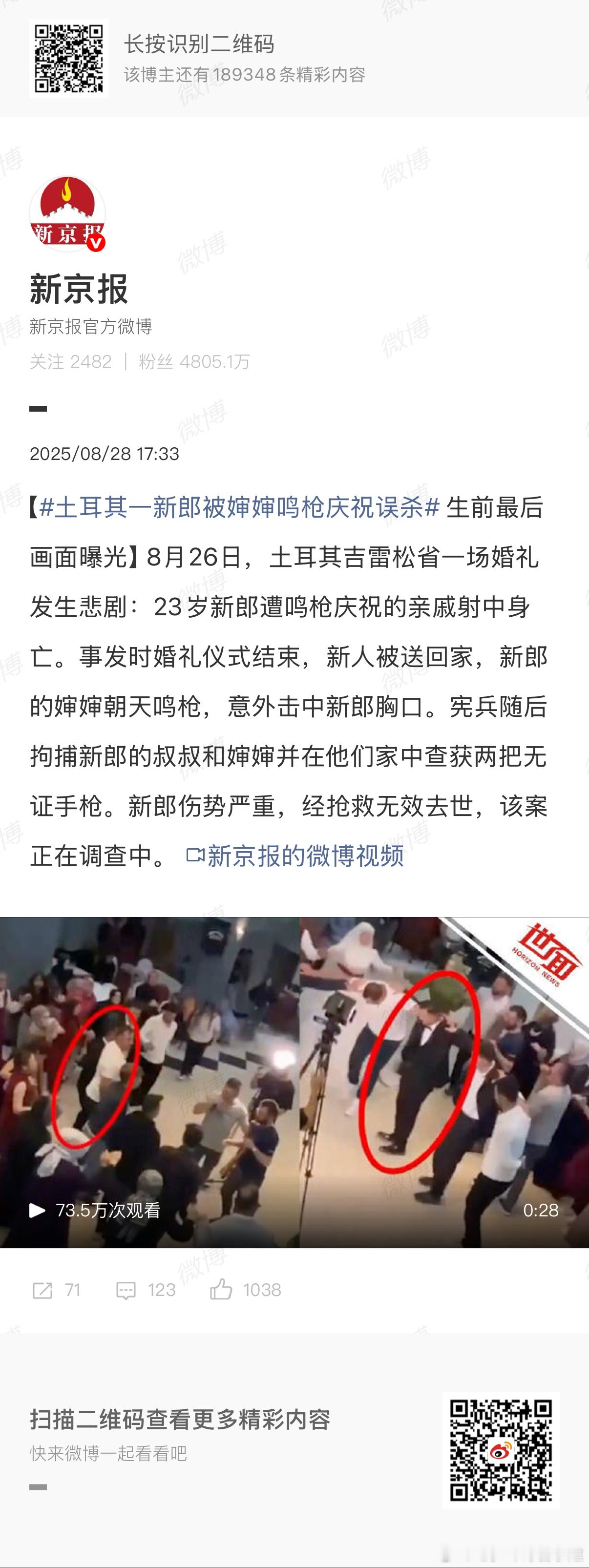 土耳其一新郎被婶婶鸣枪庆祝误杀鸣枪庆祝婚礼？确定不是借机杀人哈 ​​​