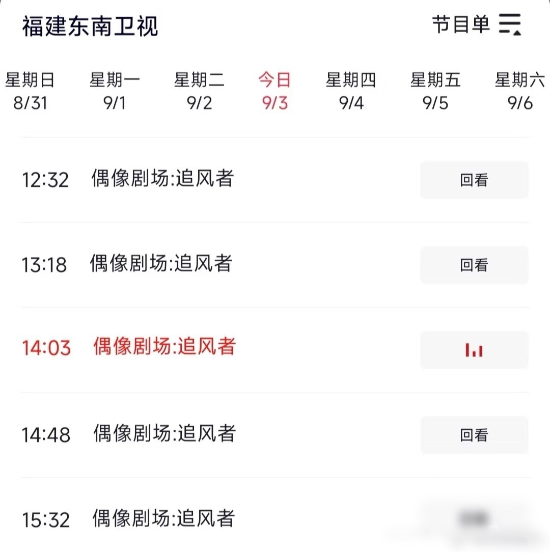王一博追风者东南卫视重播，第123轮上星～ ​​​