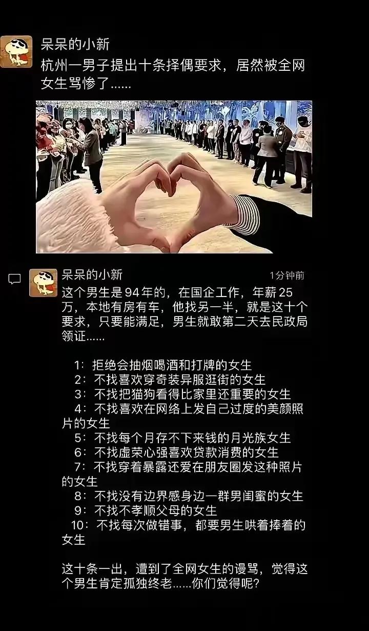 这十个条件对女生来说很过分？居然引来全网怒骂，国企工作，有车有房，年薪25个w，