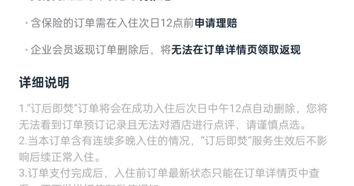 同程旅行回应“订后即焚”：设计初衷为保护隐私，将考虑是否优化该功能