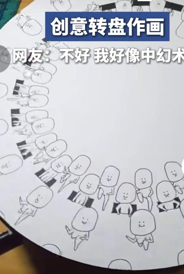 创意转盘作画趣味十足
 
创作者在圆形转盘上画满了神态各异的简笔小人，每一个小人