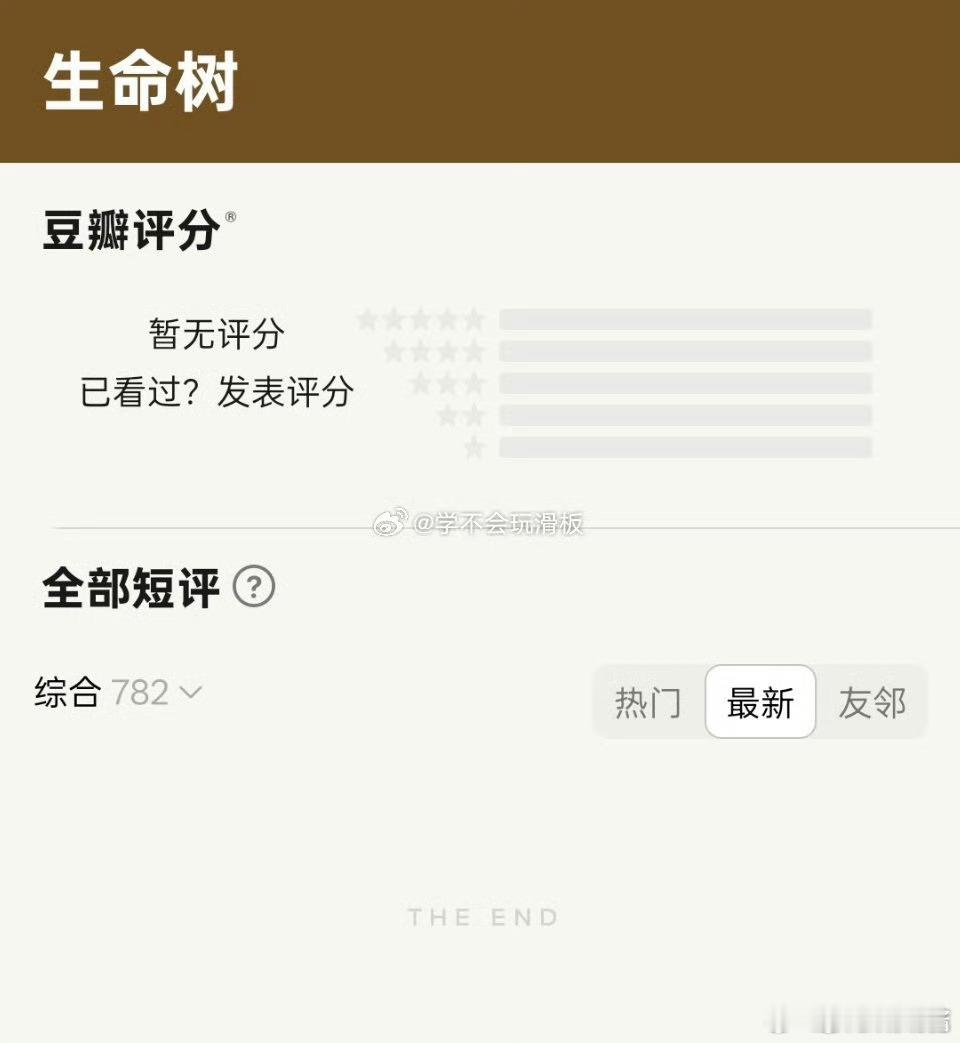 生命树豆瓣最新短评无法查看生命树豆瓣已锁 是不是黑💧太多了呀，生命树的豆瓣短评