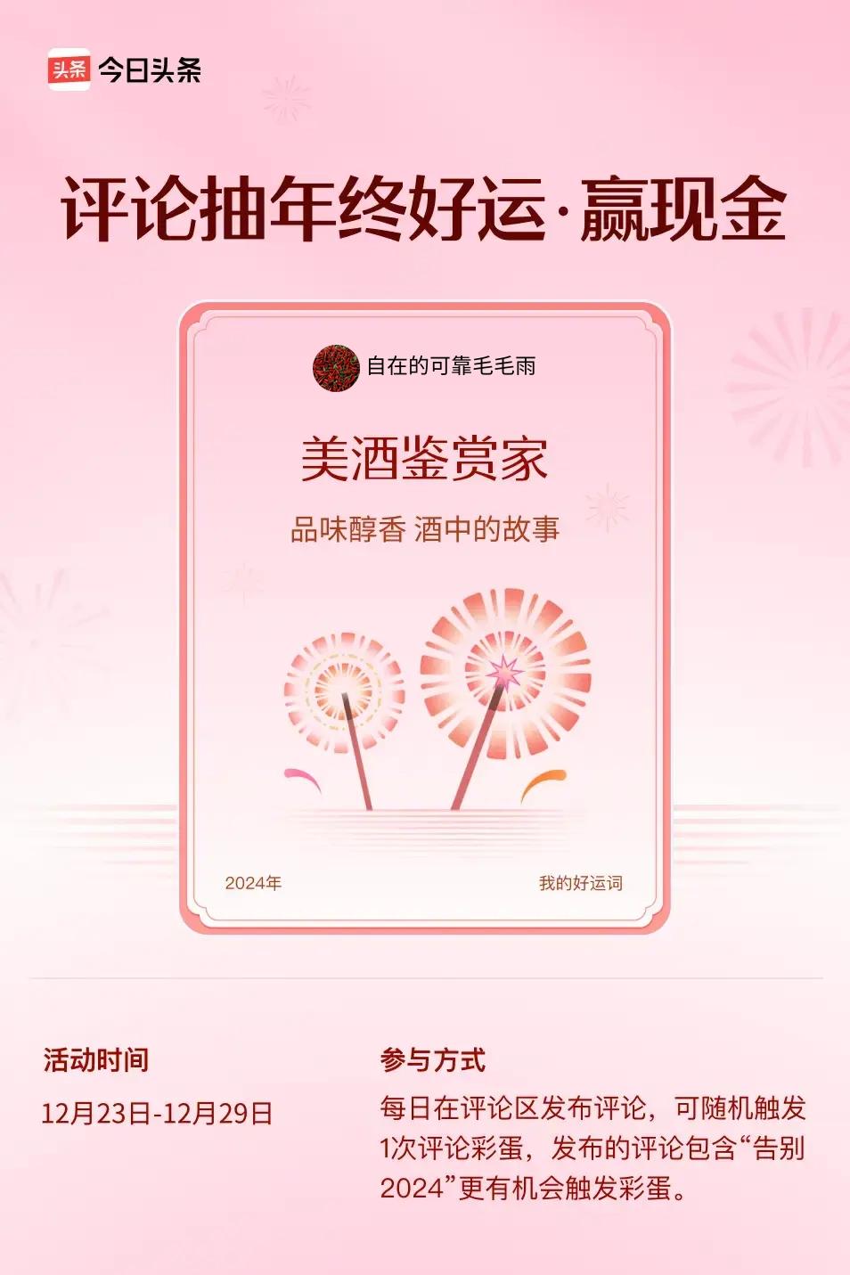 品味醇香，酒中的故事。 ”😄快来试试你的手气吧！
