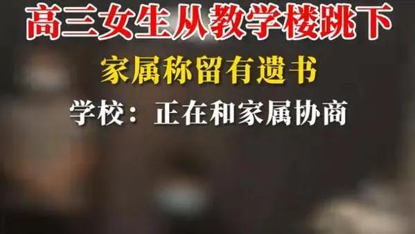 广东省茂名市高三女生从教学楼跳下，家属表示有遗书，学校：正在协商
11月5日中午