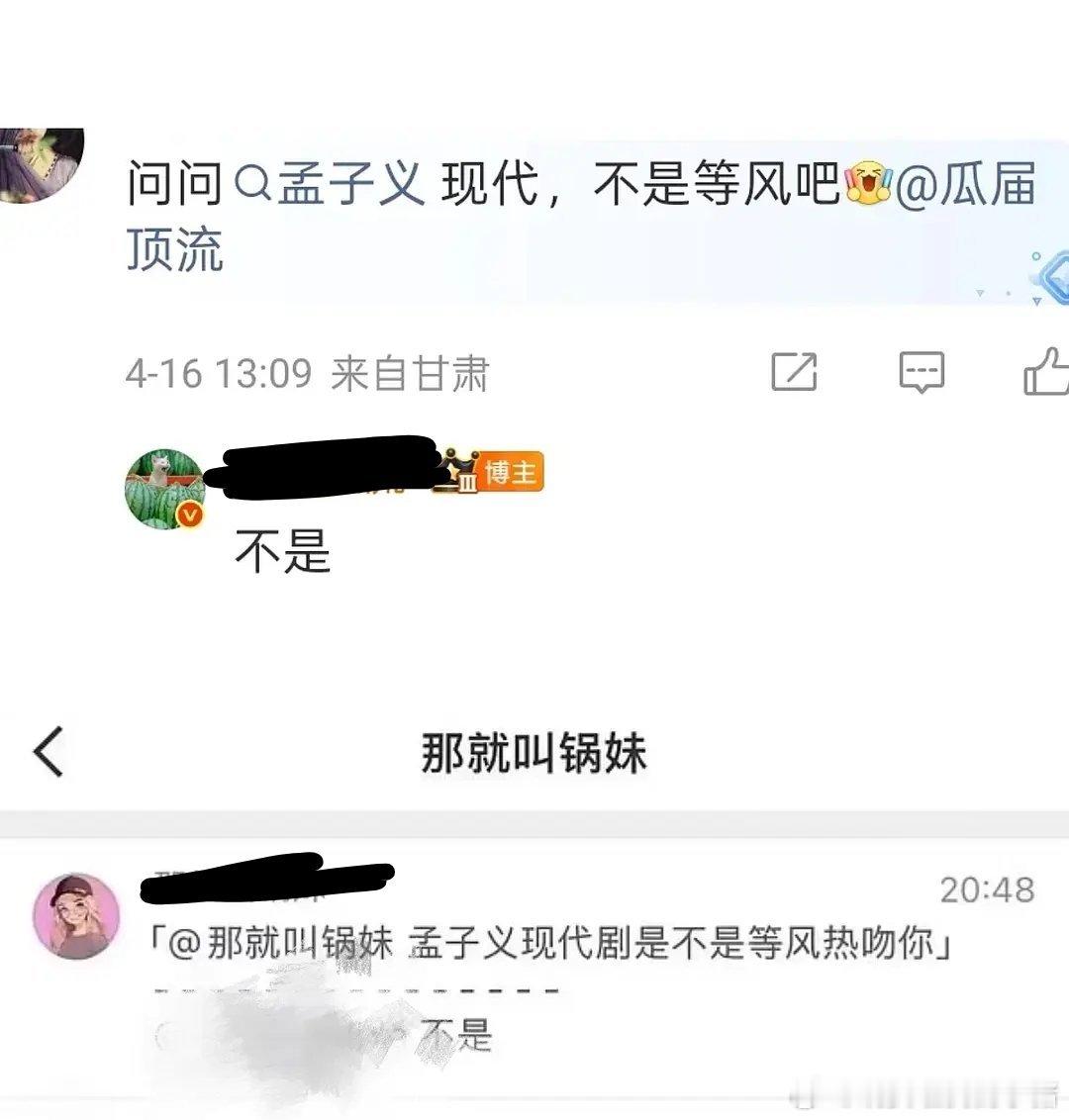 两个瓜主都辟谣了孟子义下一部现代不是等风 