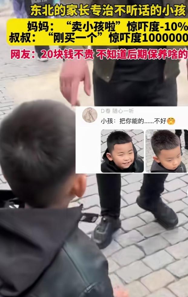 东北家长管教孩子那真是一绝，“东北家长专治不服”这话一点不假。东北家长直来直去，