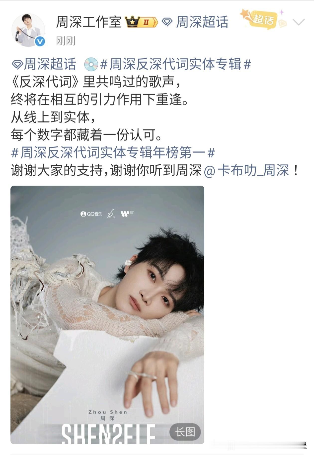 周深荣誉[祝福][鼓掌]反深代词神专[大金牙][啤酒][赞][耶]
