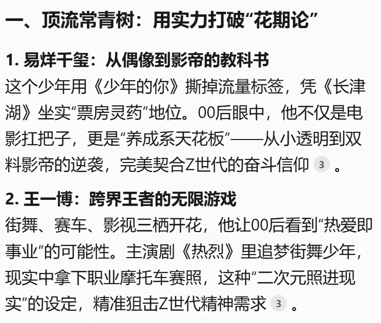 DeepSeek排名：00后眼中国民度最高的10大明星 ​​​