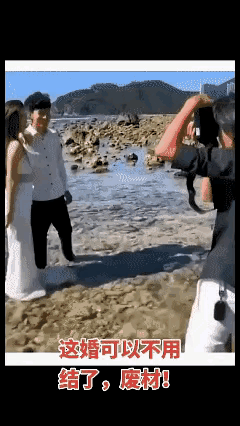 一条章鱼把几个大男人吓成了这个样子，尤其是这个新郎，没有一点担当精神，遇到貌似危