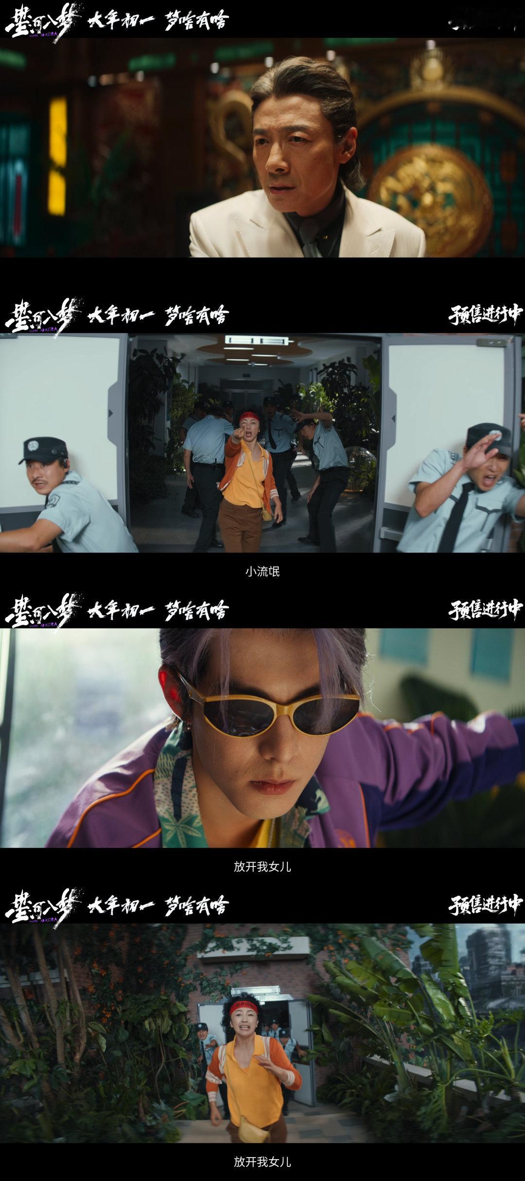 星河入梦解锁科幻新体验春节档科幻居然玩出新花样！《星河入梦》的梦中梦设定太绝了，