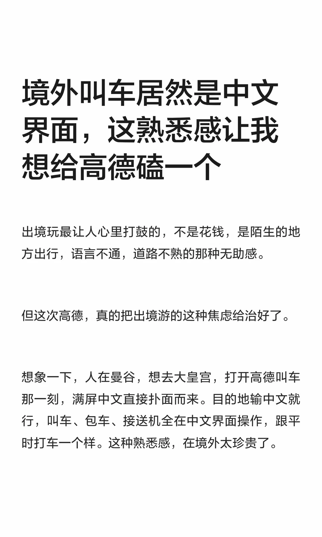 境外叫车居然是中文界面，这熟悉感太珍贵了