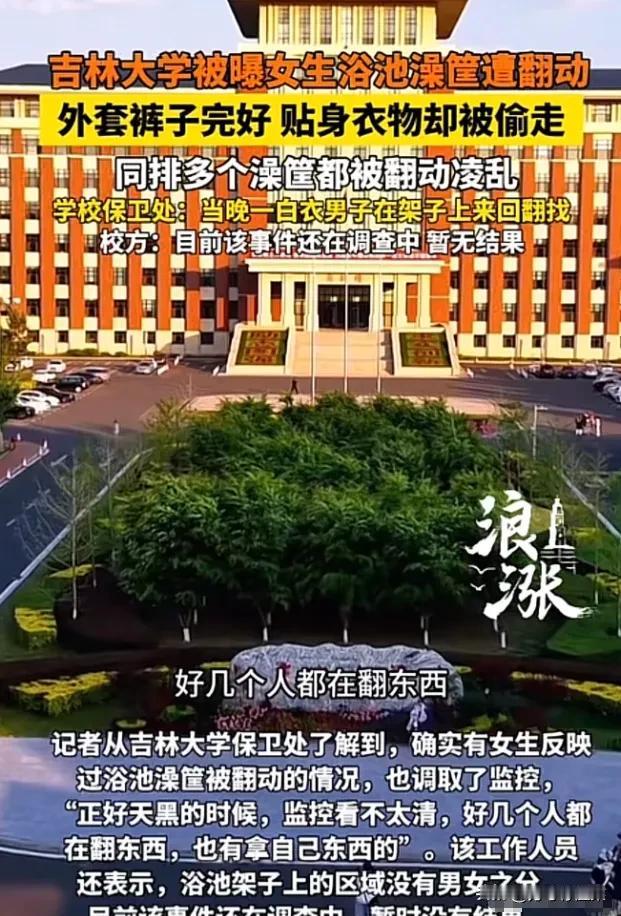 “林子大了，啥鸟都有！”吉林，一女大学生在学校的公共浴池洗澡，洗完澡后，身上一丝