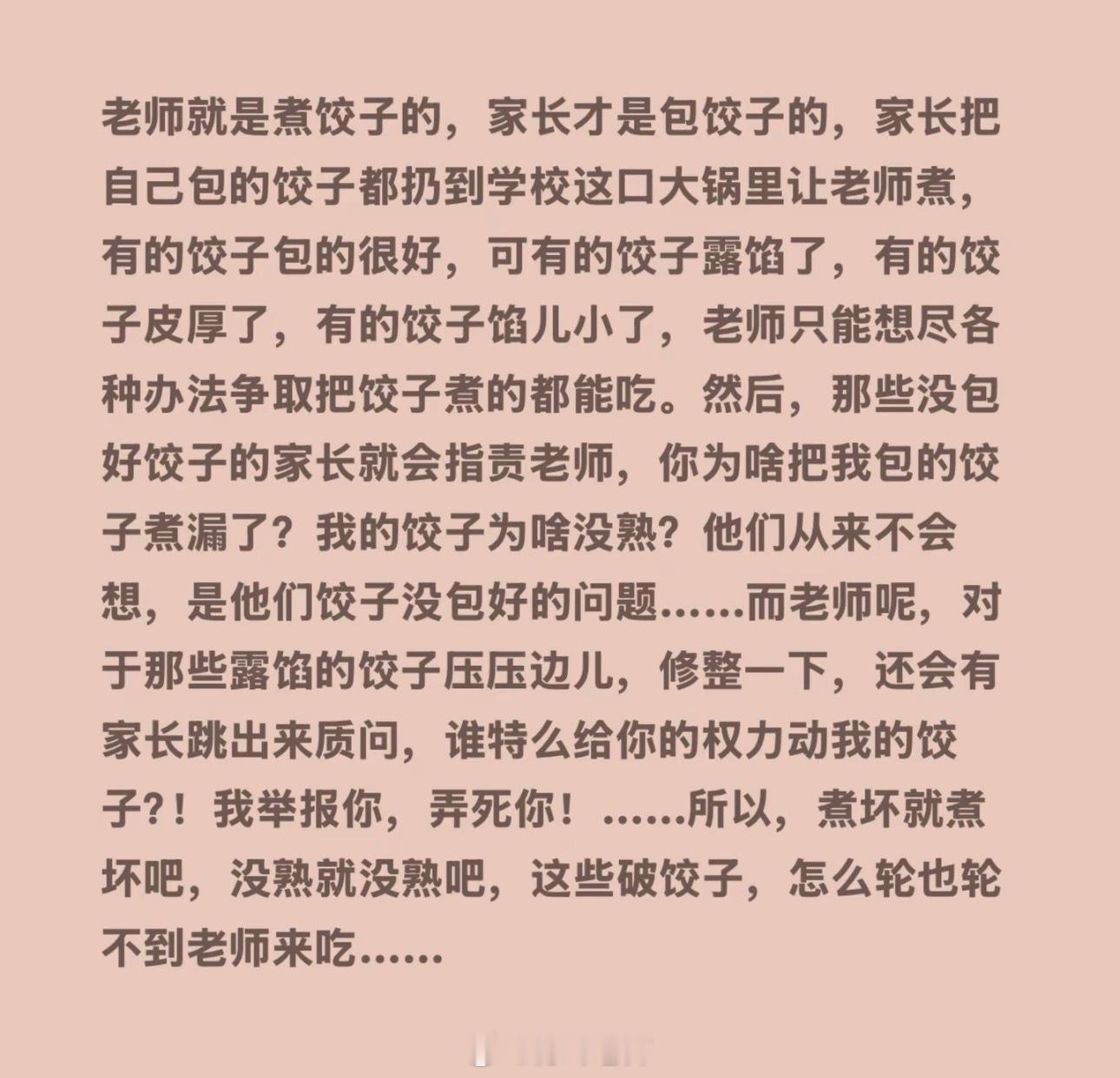 关于学校教育Vs家庭教育，你们觉得这个比喻如何？ 