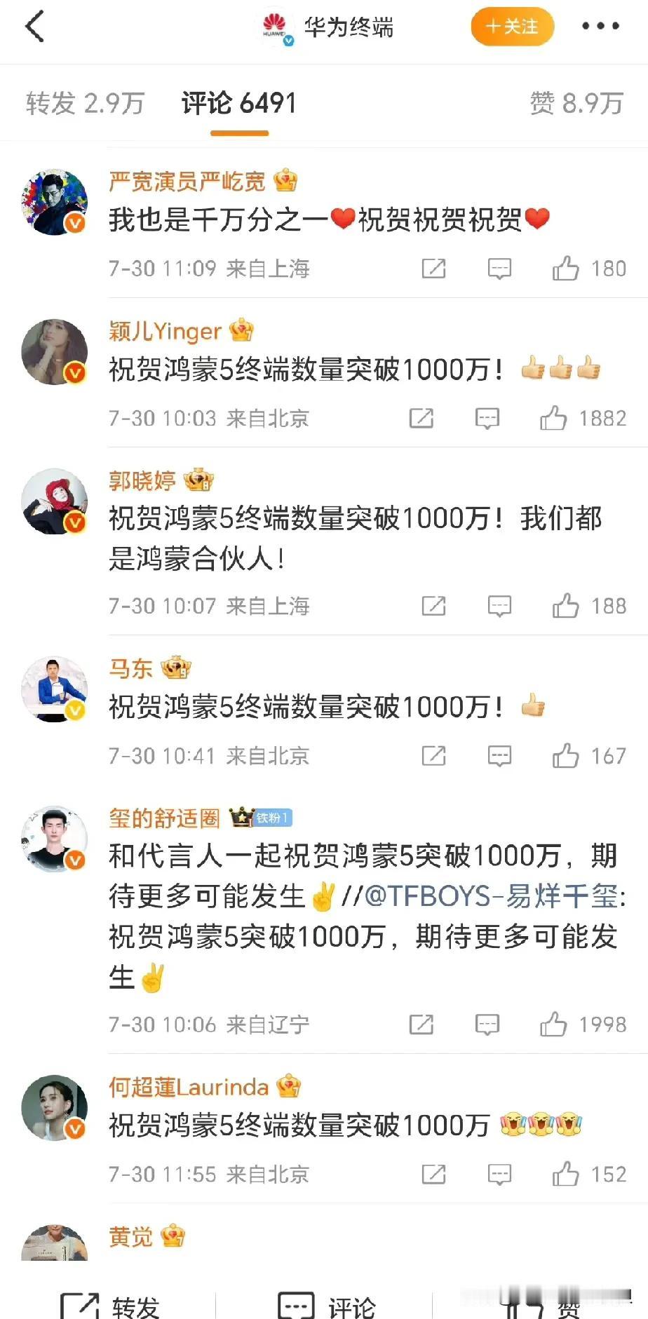 华为真是豪横啊！

鸿蒙5终端数量突破千万，竟然有这么多明星转发祝贺，这“声势”