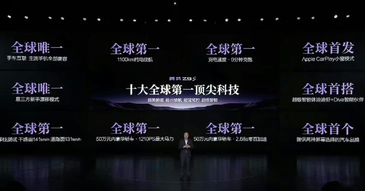 腾势Z9S这波预售发布真是把料堆满了！先看硬核数据：CLTC纯电续航直接干到11