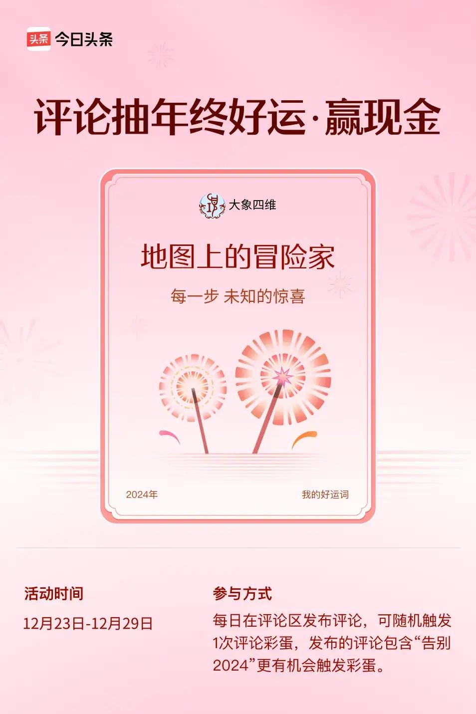 每一步，未知的惊喜。 ”😄快来试试你的手气吧！